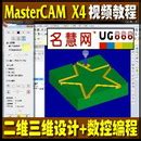 Mastercam使用技巧-Mastercam安装激活教程-Mastercam编程教程-Mastercam中文网站