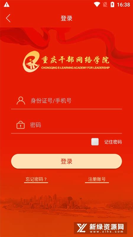 重庆干部教育网络学院app2024官方最新版-2024重庆干部网络学院app官方最新版本v1.5.2安卓版-新绿资源网