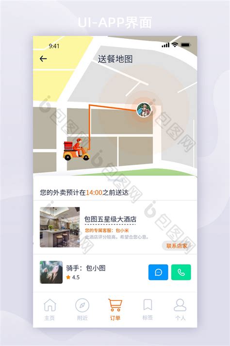 简约清新外卖送餐类app送餐地图页面-包图网