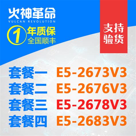 Intel至强e5-2678v3CPU 2673V3 2676V3 2683V3 正式版X99主板-淘宝网【降价监控 价格走势 历史价格 ...