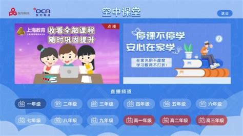 上海空中课堂六年级课程直播怎么看- 本地宝