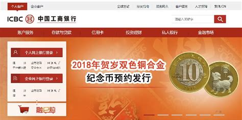 中国工商银行2018狗年纪念币网上预约入口公布 - 北京本地宝