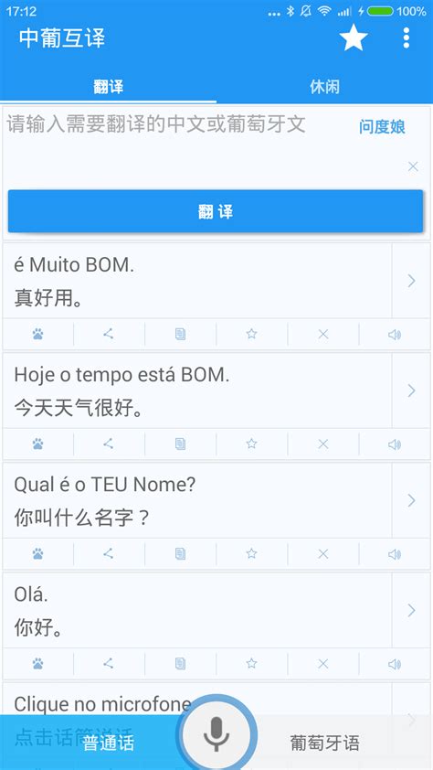 葡萄牙语怎么翻译成中文?介绍两种翻译方法