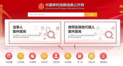 中国审判流程信息公开网怎么查询_腾讯视频