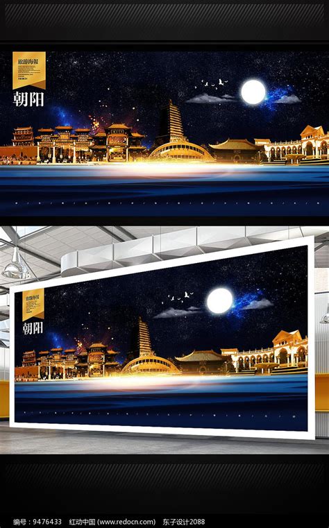 朝阳旅游海报设计图片下载_红动中国