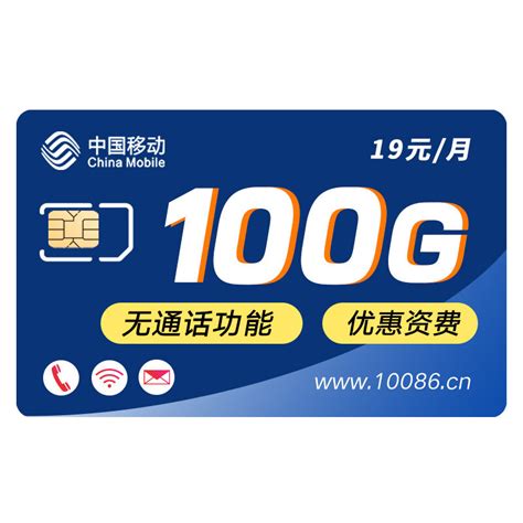 中国移动降费了：19元/月+100GB流量，月费流量更亲民_运营商_什么值得买