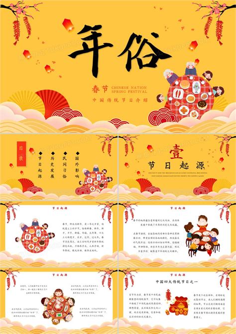 喜庆中国风鼠年春节年俗介绍PPT模板下载_熊猫办公