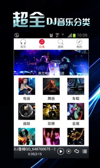 DJ舞曲大全app下载-DJ舞曲大全下载V1.0.7 安卓版-绿色资源网