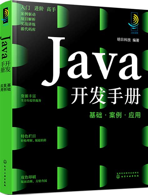 全端Web开发：使用JavaScript与Javapdf电子书下载-码农书籍网