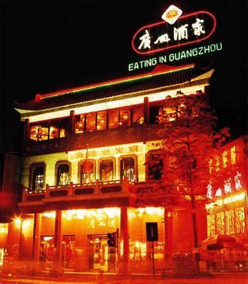 2023广州酒家美食餐厅,这间广州酒家位于东山龟岗大...【去哪儿攻略】
