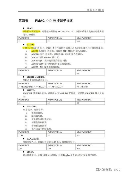 PMAC简明调试手册（中文版）_PMAC_调试_中国工控网