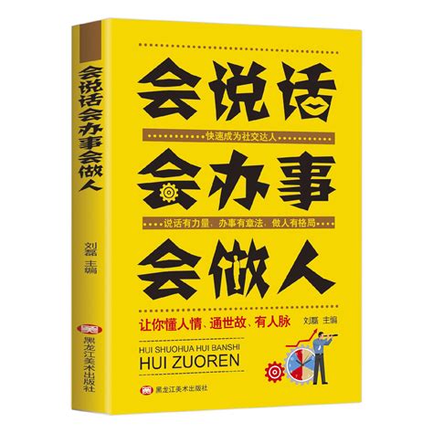 【全8册】正版回话的技巧艺术技术口才说话的提高情商沟通口才销售技巧书籍畅销书排行榜幽默沟通学语言的艺术掌控谈话演讲与口才K_虎窝淘