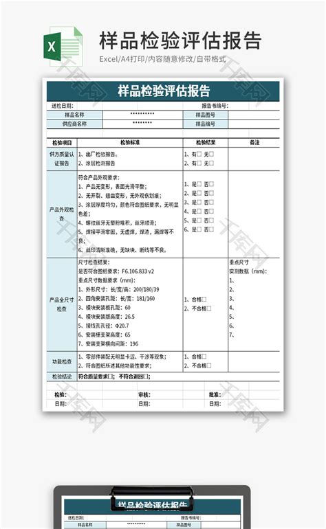 产品质量检验报告单(模板) - 范文118