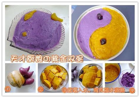 【紫薯南瓜泥的做法步骤图，紫薯南瓜泥怎么做好吃】鬼灵精怪咕噜噜_下厨房