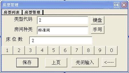 连云港旅馆业治安管理信息系统