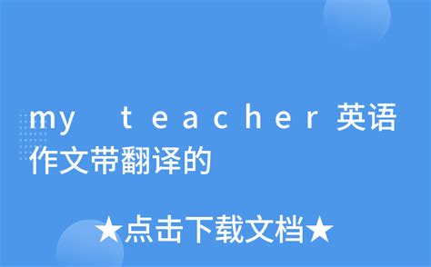 如何做一名优秀的英语老师 如何成为一名专业且优秀的英文老师_知秀网