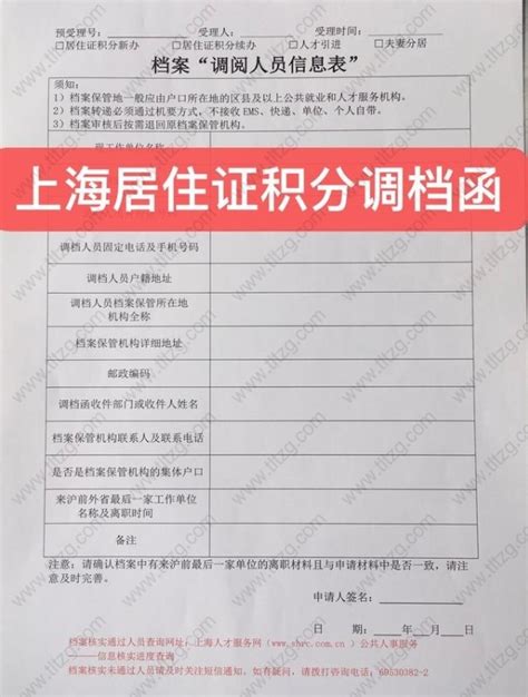 操作指南！上海居住证积分落户中遇到档案问题该如何处理？_积分落户_落户咨询网