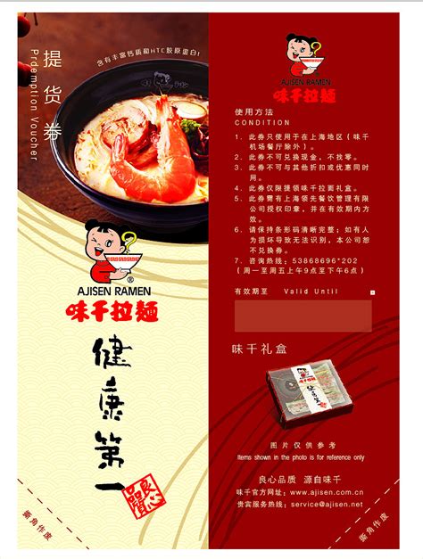 味千拉面三折页|DM/宣传单/平面广告|平面|yiaiyuan - 原创设计作品 - 站酷 (ZCOOL)