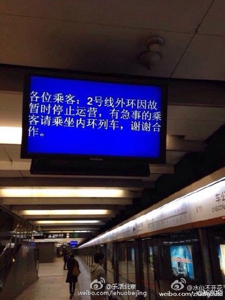 北京地铁2号线建国门站发生卧轨事件(图)|卧轨|北京地铁_新浪新闻