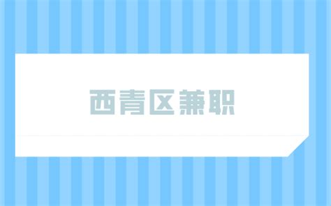 2015年天津西青区教育系统招聘笔试成绩查询