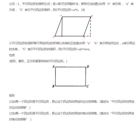 五年级数学知识：平行四边形的面积公式推导演练，简单明了_腾讯视频