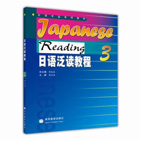 新编日语泛读教程第一册学生用书张厚泉 课后习题答案解析