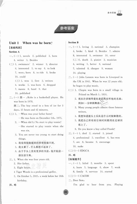 2019年长江作业本同步练习册七年级英语下册人教版答案——青夏教育精英家教网——