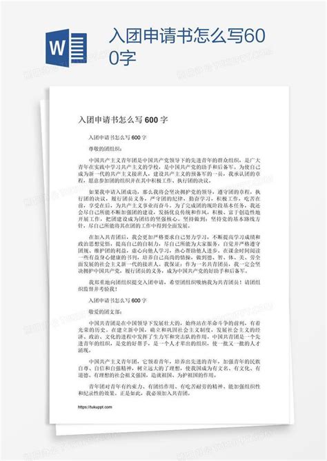 中国共青团入团申请书1000字Word模板下载_编号aebbggzd_熊猫办公