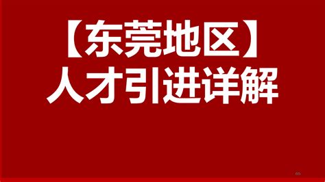 东莞急聘「IPQC招聘」_京冠卓招聘-智通人才网