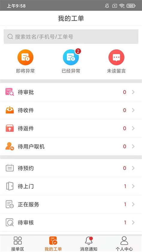 好师傅接单平台app下载手机版2024最新免费安装(暂未上线)