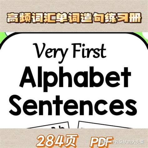 《Very First Alphabet Sentences》高频词汇单词造句练习册 - 知乎