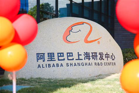 阿里巴巴上海研发中心启用 平头哥、阿里云首批入驻-阿里云开发者社区