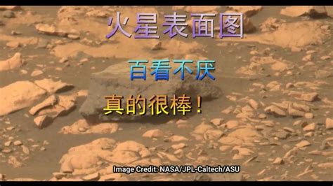 火星表面图，百看不厌，真的很棒_凤凰网视频_凤凰网
