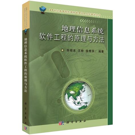 地理信息系统原理（第二版）