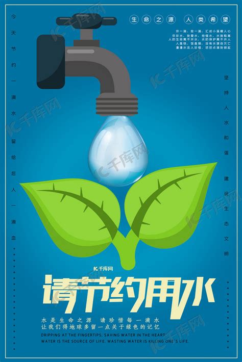 珍惜水资源环保可持续发展主题海报设计模板下载(图片ID:2625935)_-海报设计-广告设计模板-PSD素材_ 素材宝 scbao.com