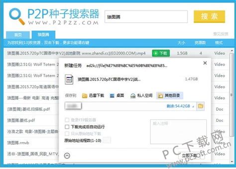 p2p下载工具排行_p2p软件有哪些 p2p软件排行榜 偶要下载站(2)_中国排行网