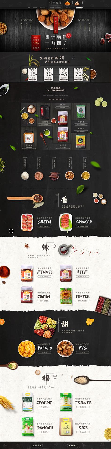 特产食品首页|网页|电商|爱吃鱼摆摆 - 原创作品 - 站酷 (ZCOOL)