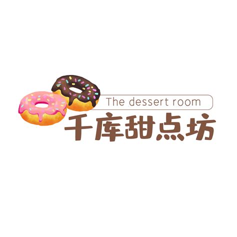 甜品店logo/LOGO设计-凡科快图
