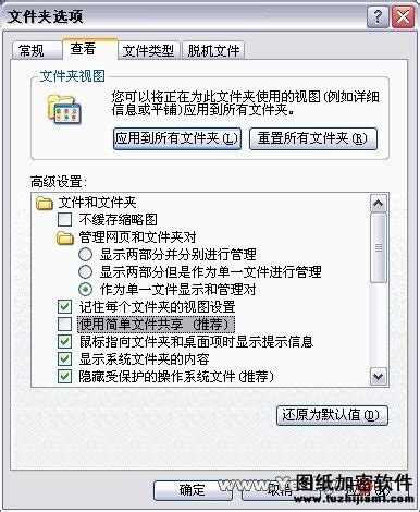 我的Windows XP系统我做主-TuZhiJiaMi企业信息安全专家