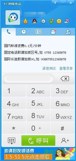 SIP电话客户端-SIP网络电话软件(MicroSIP)下载v3.8.1 官方中文版-绿色资源网