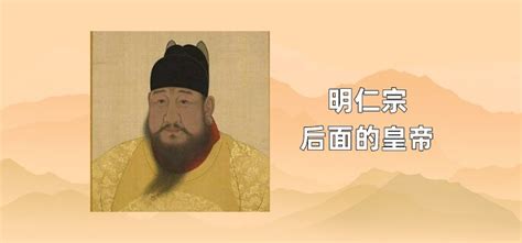 古人最推崇的是仁政, 中国历史上有哪些皇帝被称为“仁宗”_宋仁宗