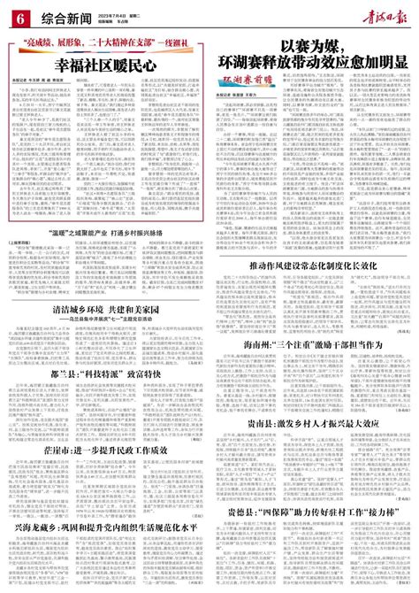青海日报数字报 | 清洁城乡环境 共建和美家园