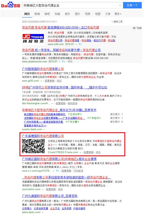 广东高捷航运物流有限公司 - SEO网站优化 - 深圳英迈思文化科技有限公司