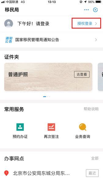 北京港澳通行证网上预约方式- 本地宝
