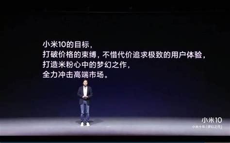 小米10系列售价3999元起：靠技术立业的小米 正式冲击高端手机市场-智能手机-商用办公频道-至顶网