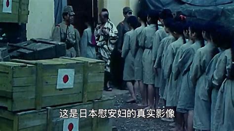揭露日本慰安妇的真实影像，慰安妇们叫苦连天，二战日本士兵丧尽天良_腾讯视频
