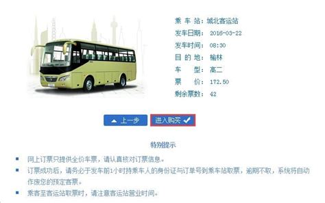 傅家坡客运站网上订票流程 武汉傅家坡长途汽车站网上订票