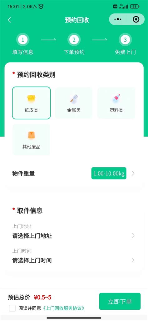 做一个废品回收小程序需要多少钱？_旧衣服回收培训_旧衣服回收渠道_旧衣服回收加盟_废品回收小程序_微信看房系统_微沙盘_快递跑腿小程序_货车 ...