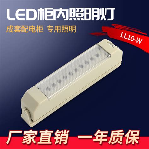 LED机柜内照明灯 LL10-W 4W 电气配电箱高压柜内照明灯工业AC220V-淘宝网