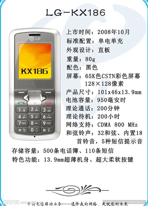 电信CDMA手机手册LGKX186设计图__其他_PSD分层素材_设计图库_昵图网nipic.com